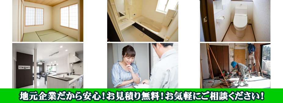 埼玉 日高ﾘﾌｫｰﾑ会社 埼玉県 日高市ﾘﾌｫｰﾑ業者 埼玉ﾘﾌｫｰﾑ hidaka reform renovation house company